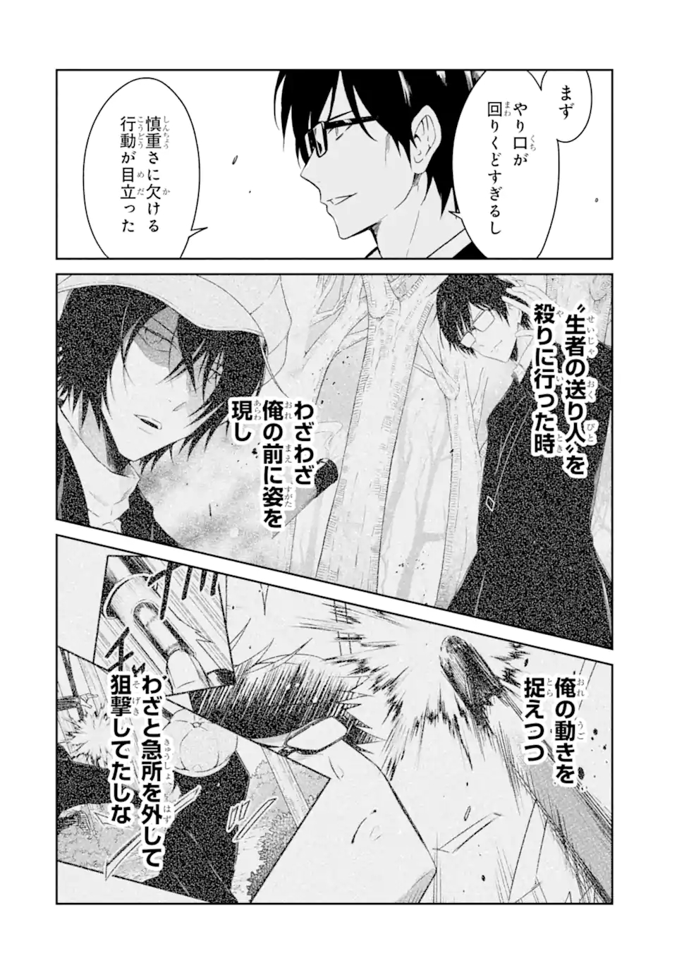 先生のやさしい殺し方 第19.5話 - Trang 7