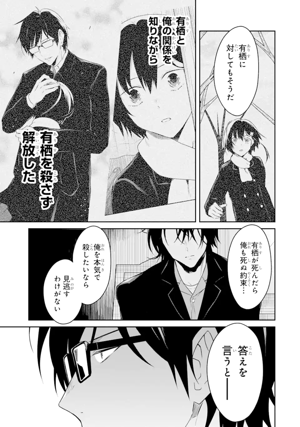 先生のやさしい殺し方 第19.5話 - Trang 8