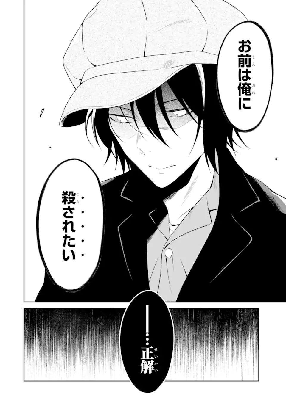 先生のやさしい殺し方 第19.5話 - Trang 9