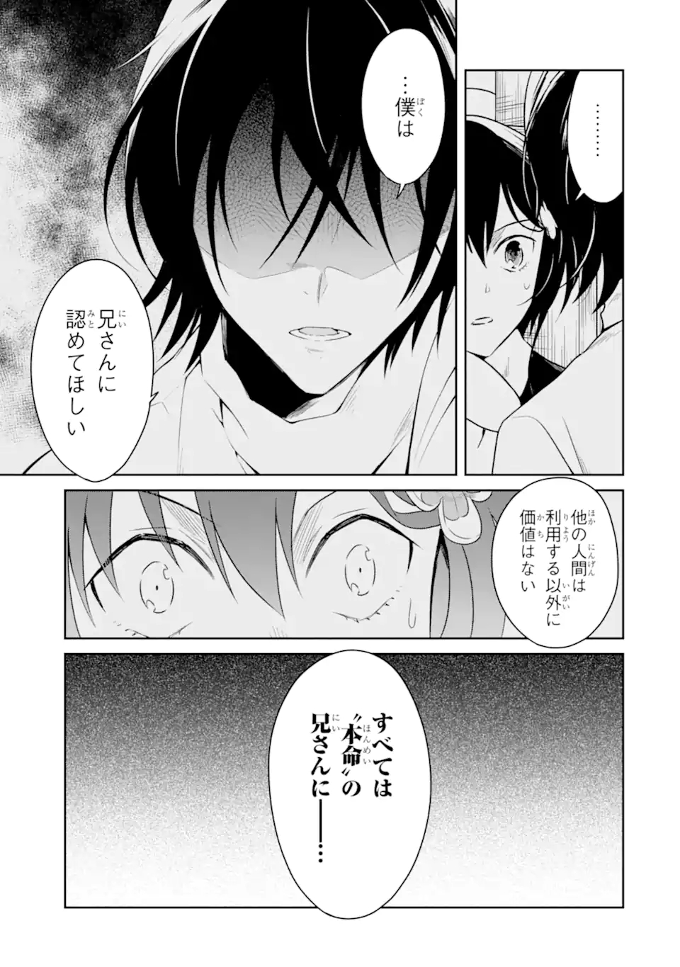 先生のやさしい殺し方 第19.4話 - Trang 1
