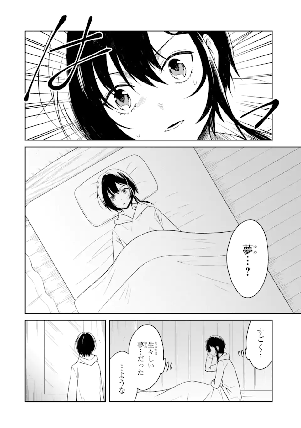 先生のやさしい殺し方 第19.4話 - Trang 2