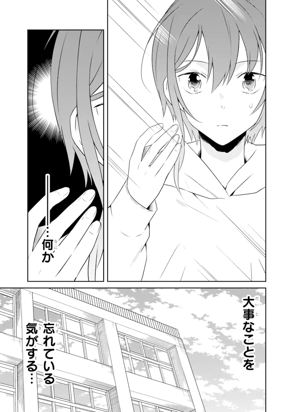 先生のやさしい殺し方 第19.4話 - Trang 3