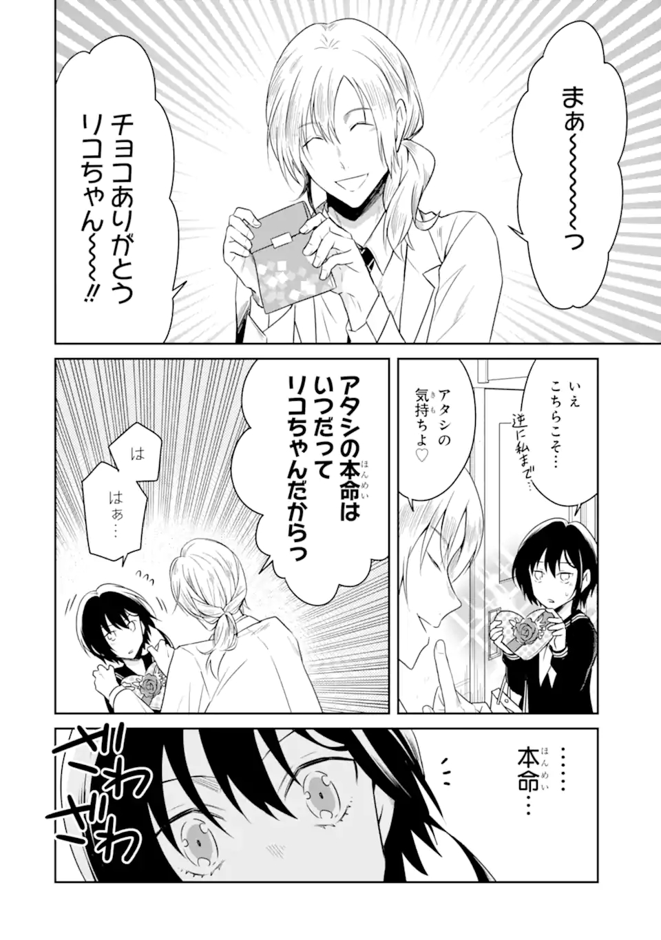 先生のやさしい殺し方 第19.4話 - Trang 4