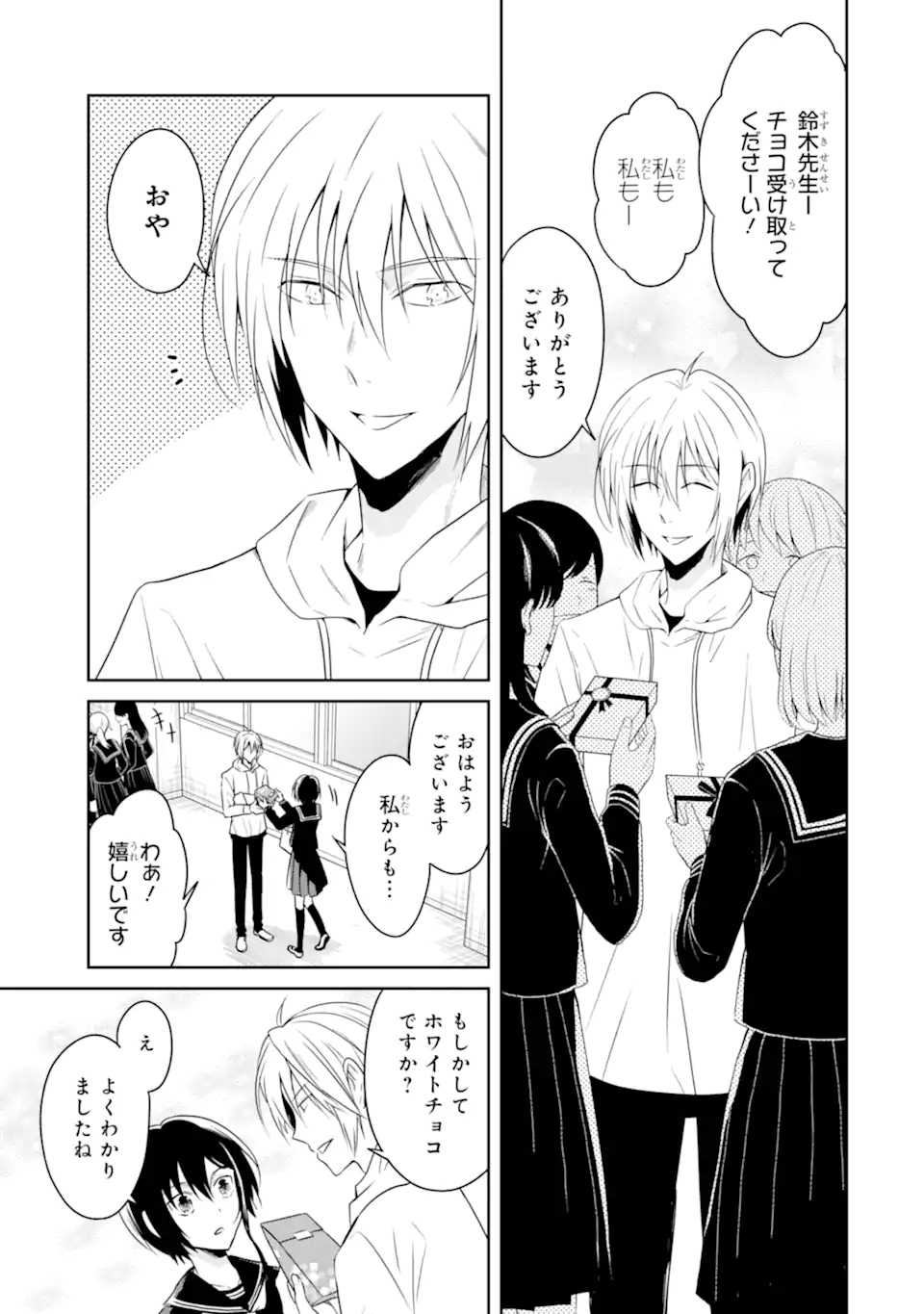先生のやさしい殺し方 第19.4話 - Trang 5