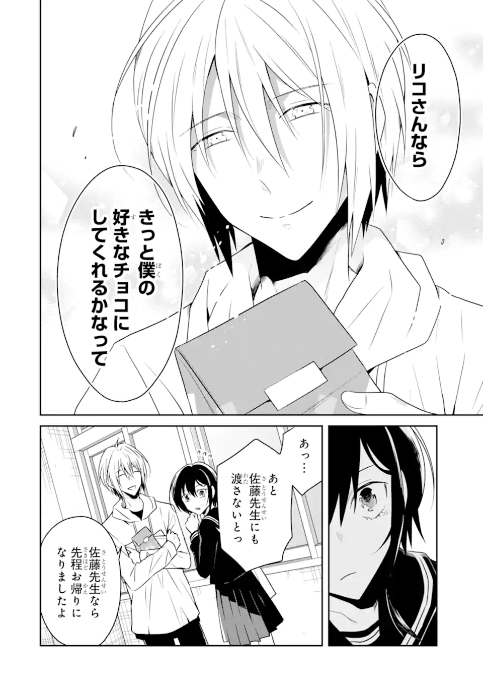 先生のやさしい殺し方 第19.4話 - Trang 6