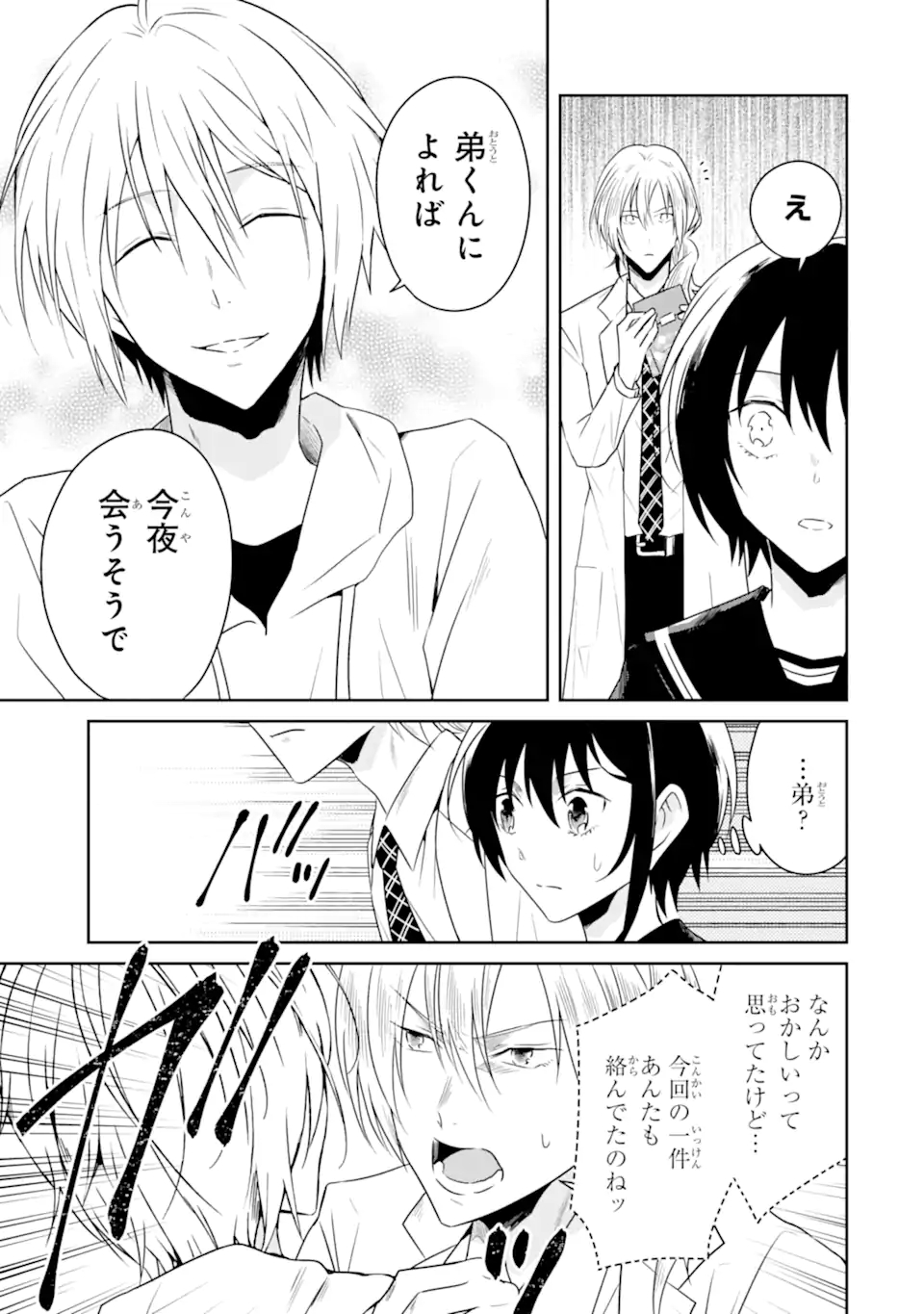 先生のやさしい殺し方 第19.4話 - Trang 7