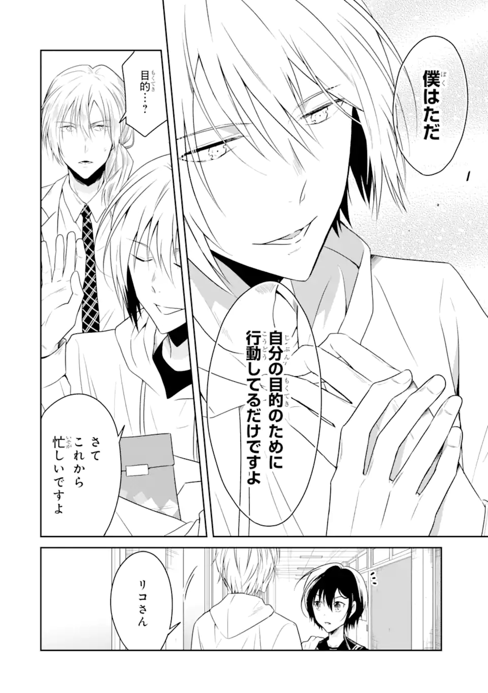 先生のやさしい殺し方 第19.4話 - Trang 8