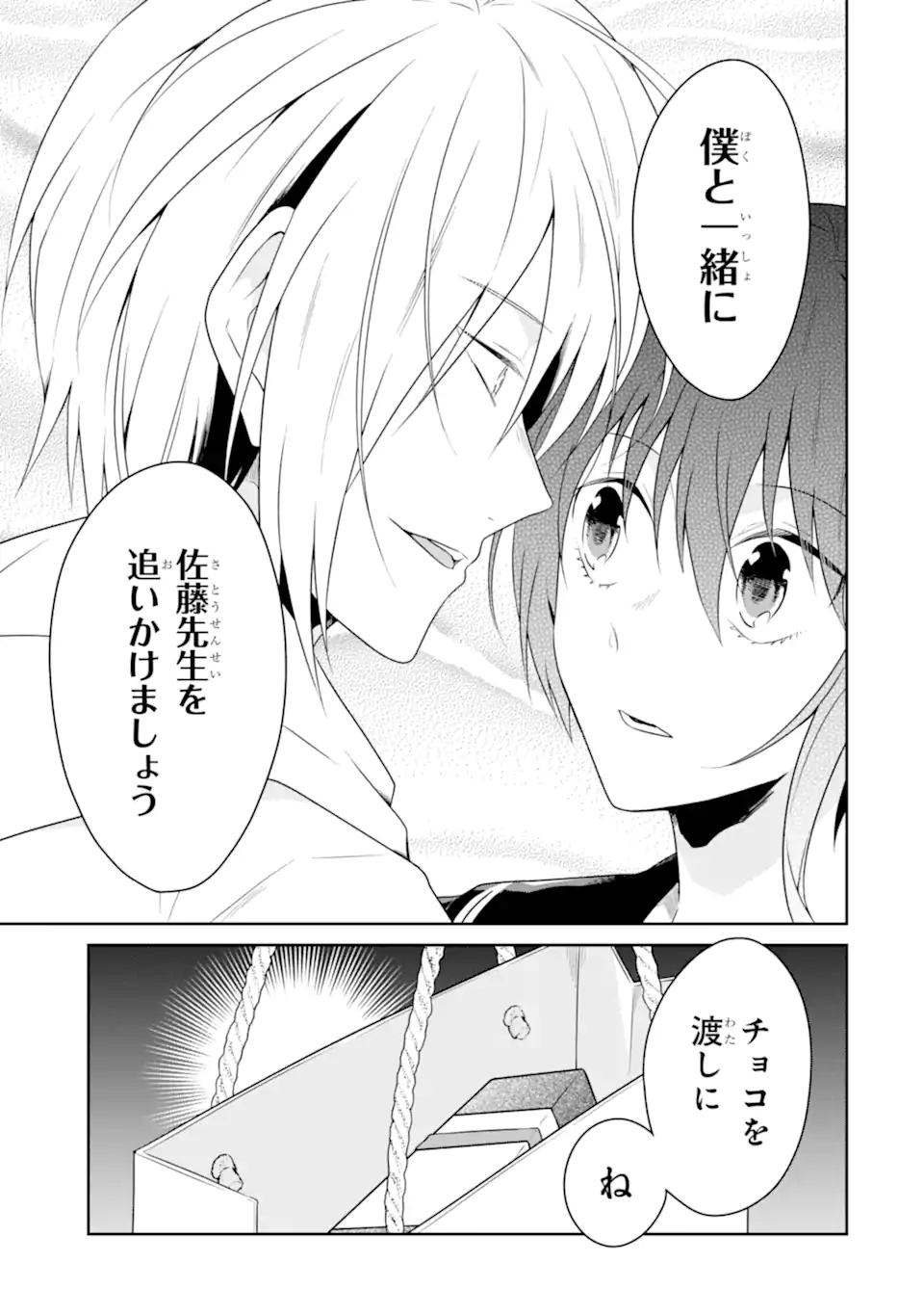 先生のやさしい殺し方 第19.4話 - Trang 9