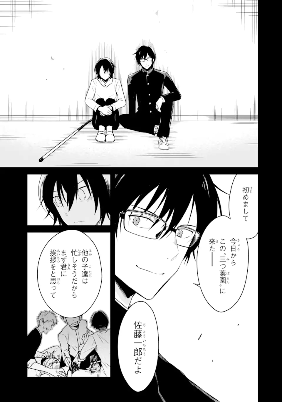 先生のやさしい殺し方 第19.3話 - Trang 1