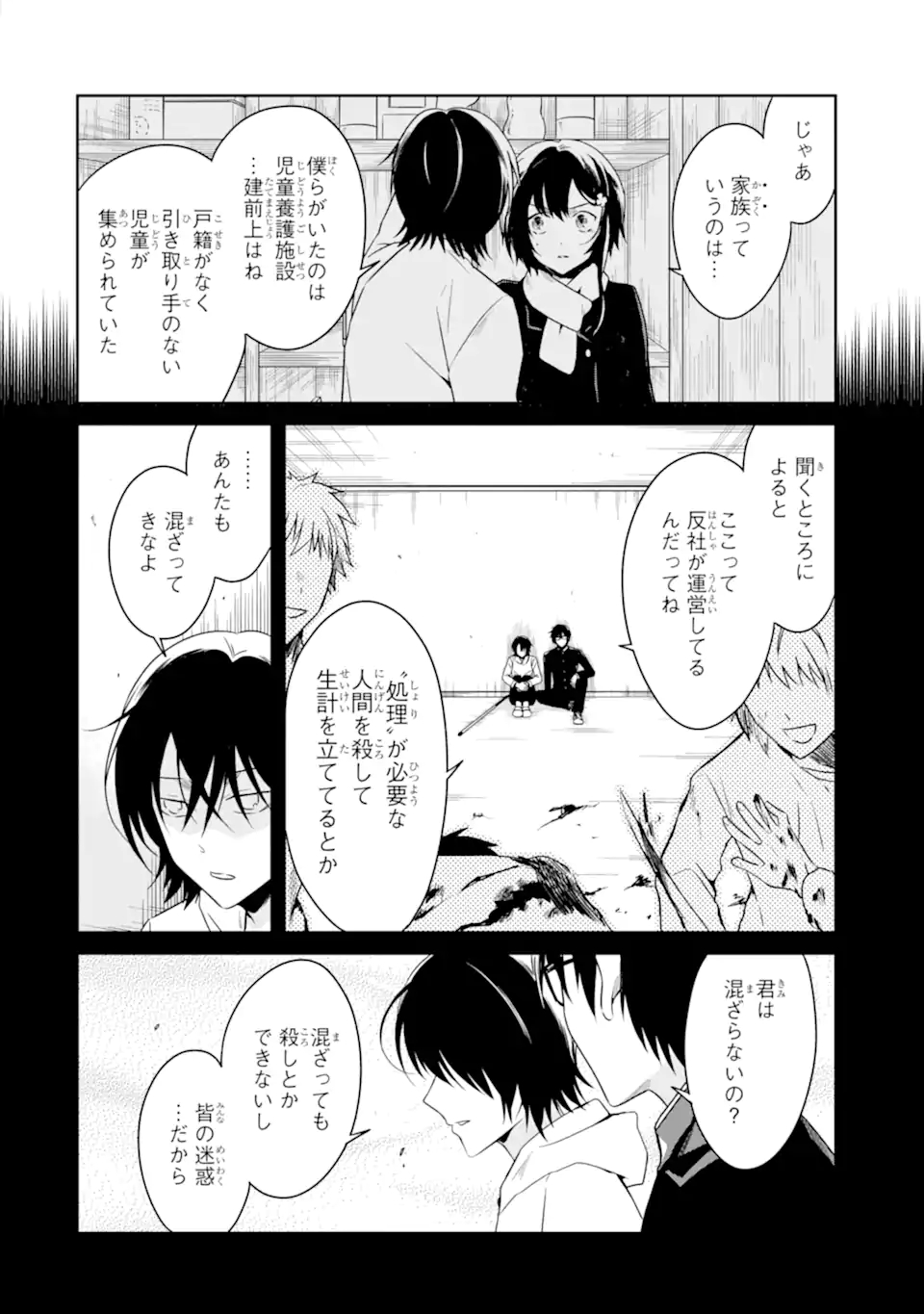 先生のやさしい殺し方 第19.3話 - Trang 2