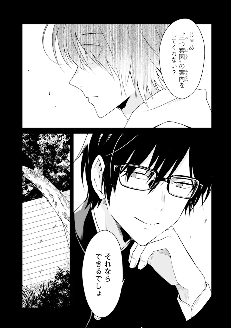 先生のやさしい殺し方 第19.3話 - Trang 3