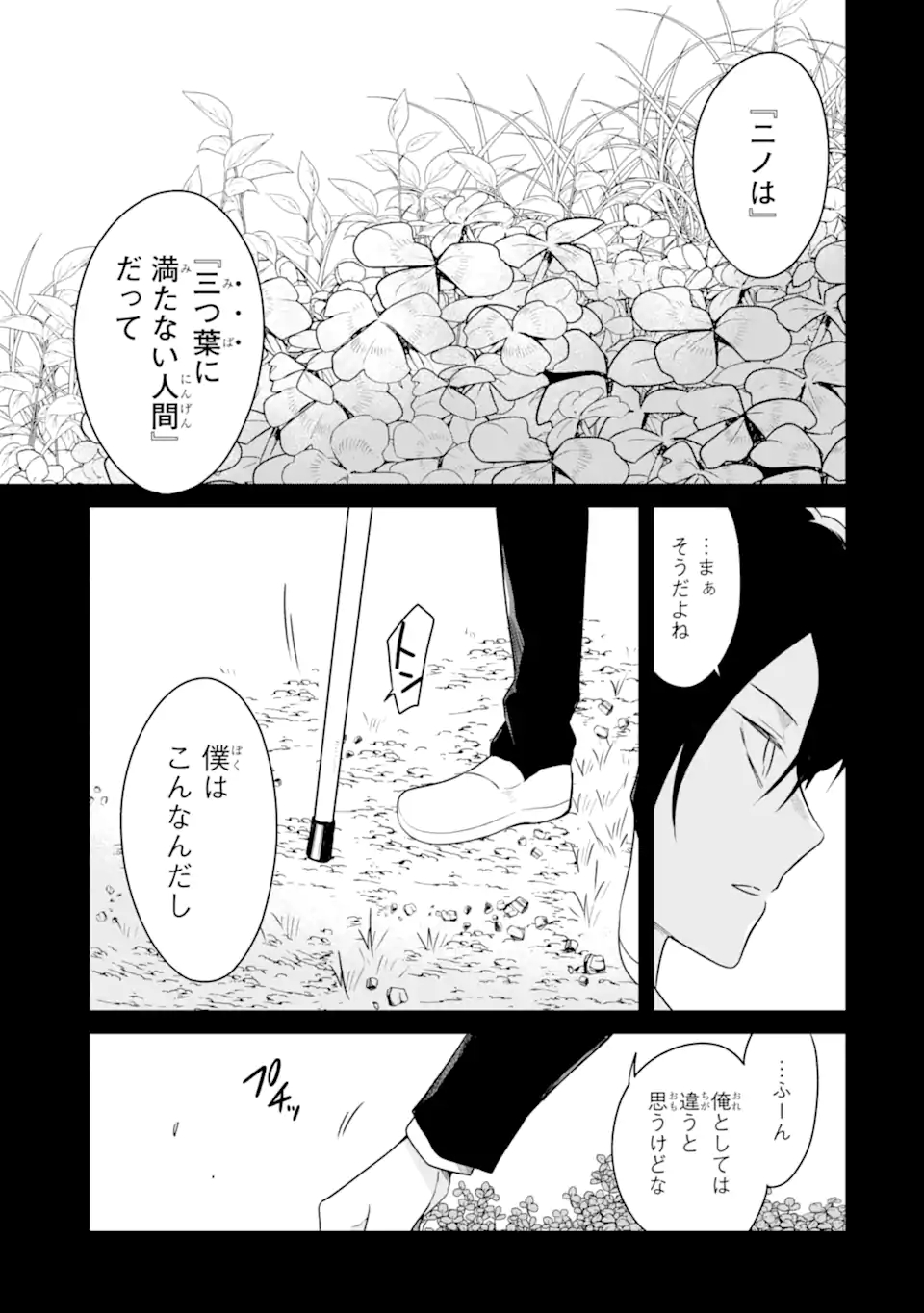 先生のやさしい殺し方 第19.3話 - Trang 5