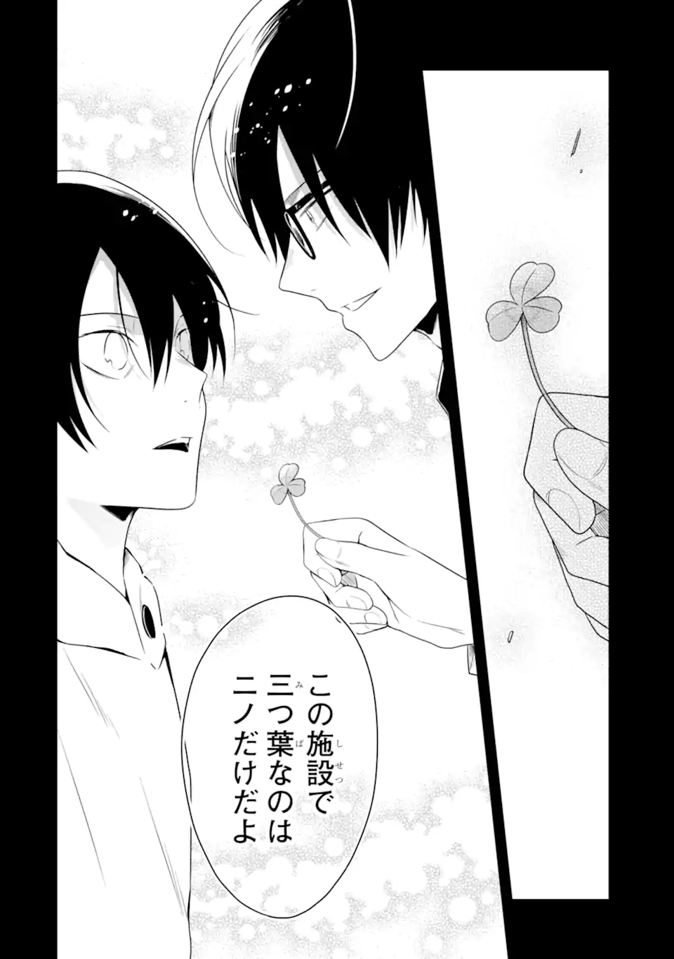 先生のやさしい殺し方 第19.3話 - Trang 6