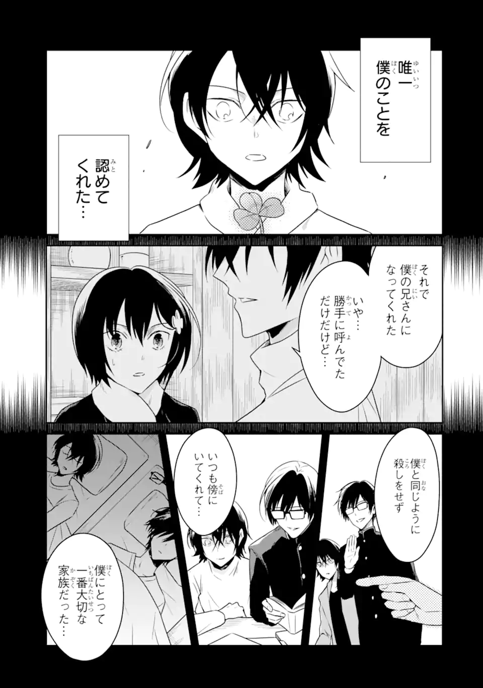 先生のやさしい殺し方 第19.3話 - Trang 7