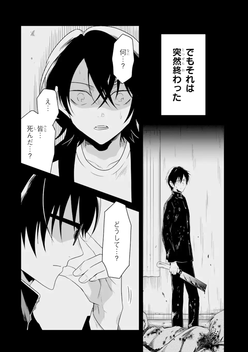 先生のやさしい殺し方 第19.3話 - Trang 8