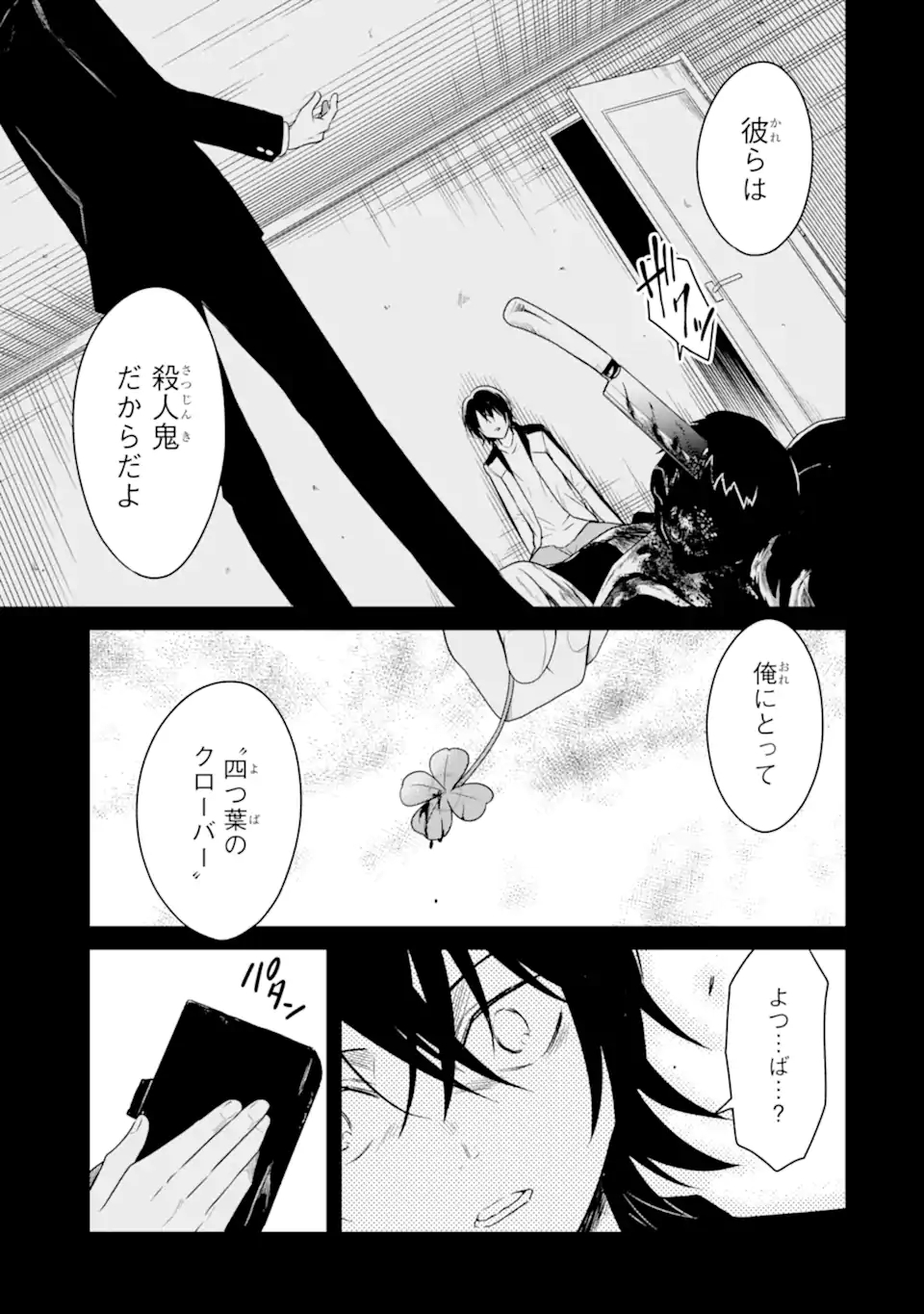 先生のやさしい殺し方 第19.3話 - Trang 9