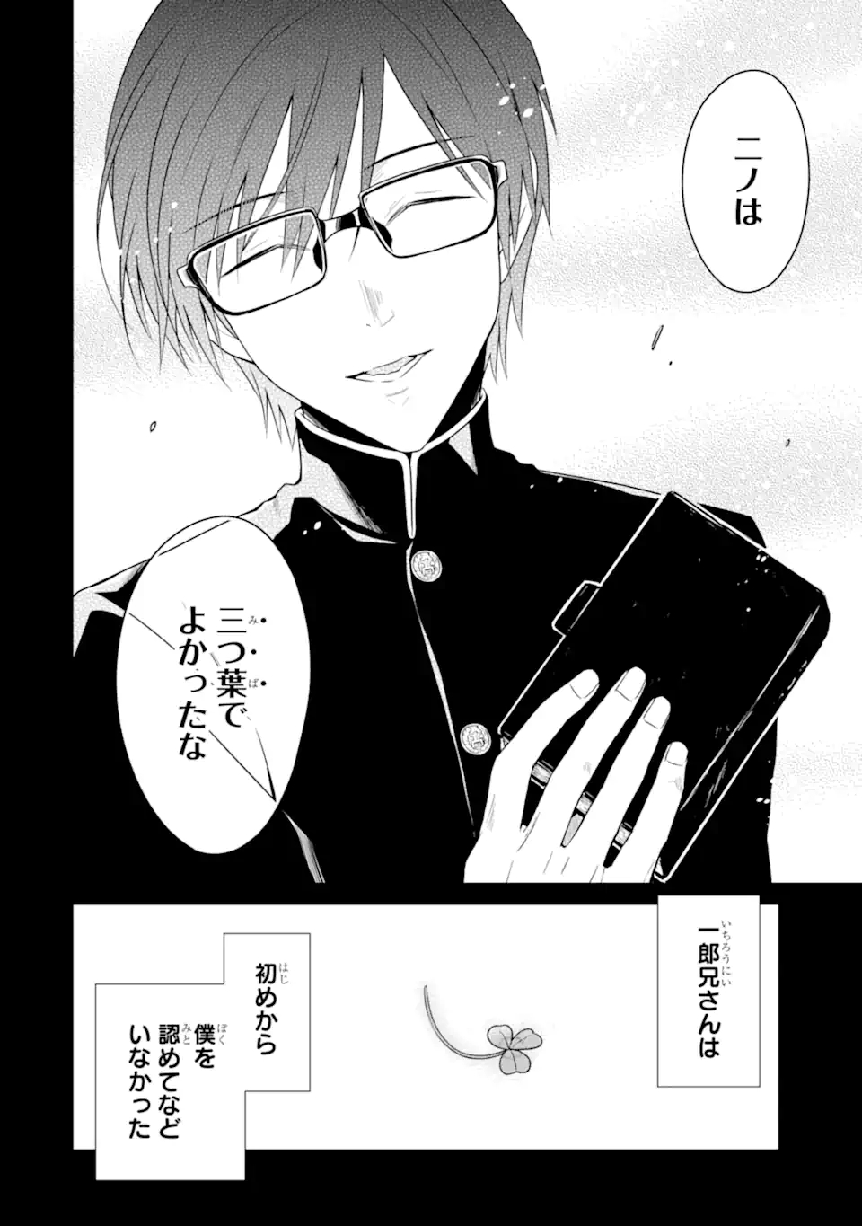 先生のやさしい殺し方 第19.3話 - Trang 10