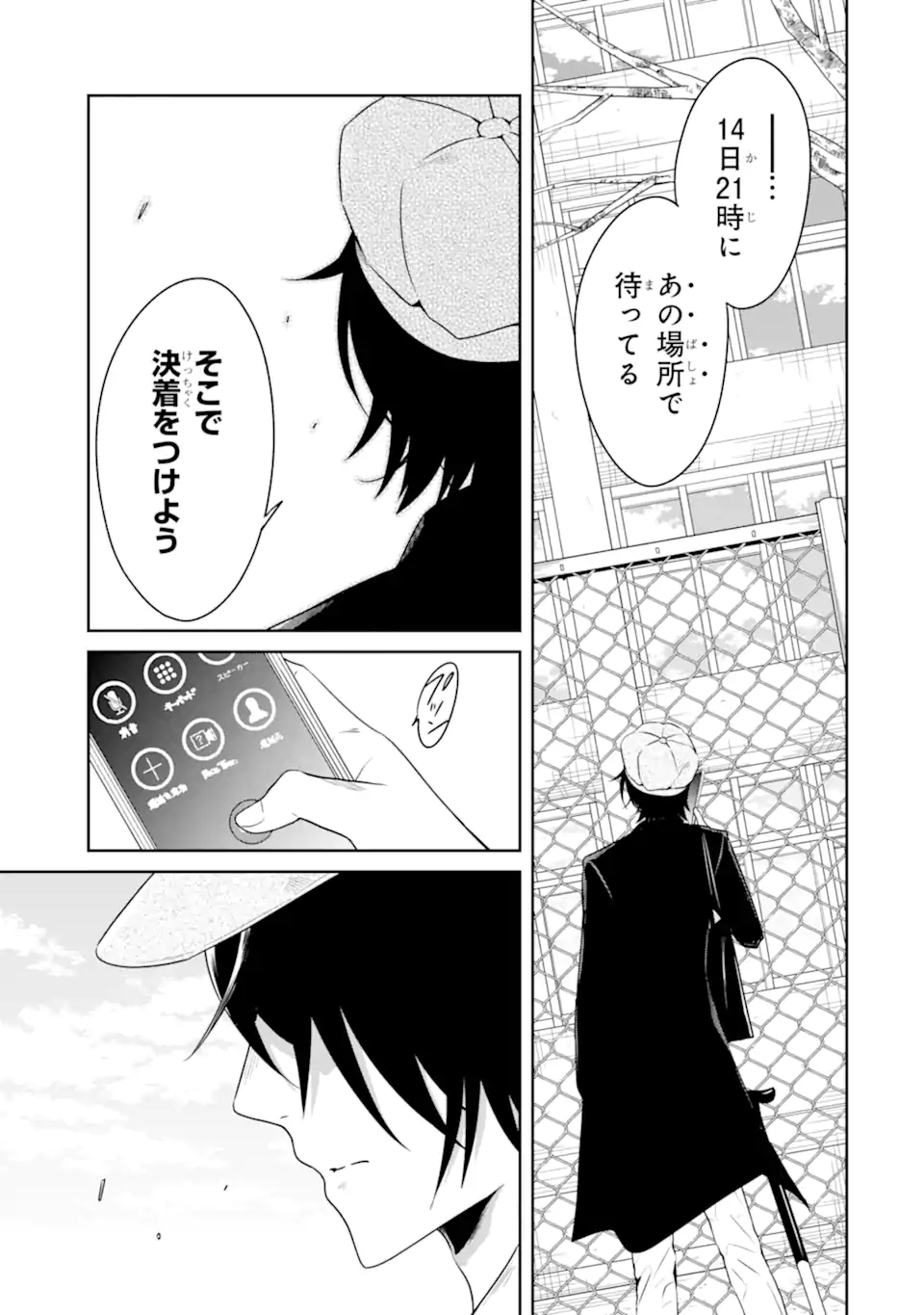 先生のやさしい殺し方 第19.2話 - Trang 1