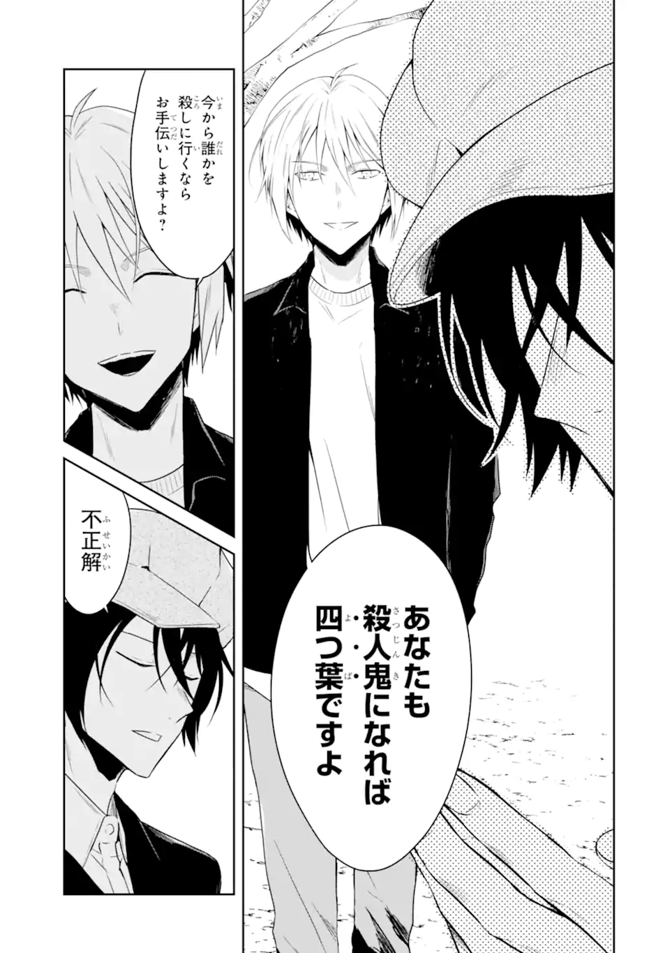 先生のやさしい殺し方 第19.2話 - Trang 3