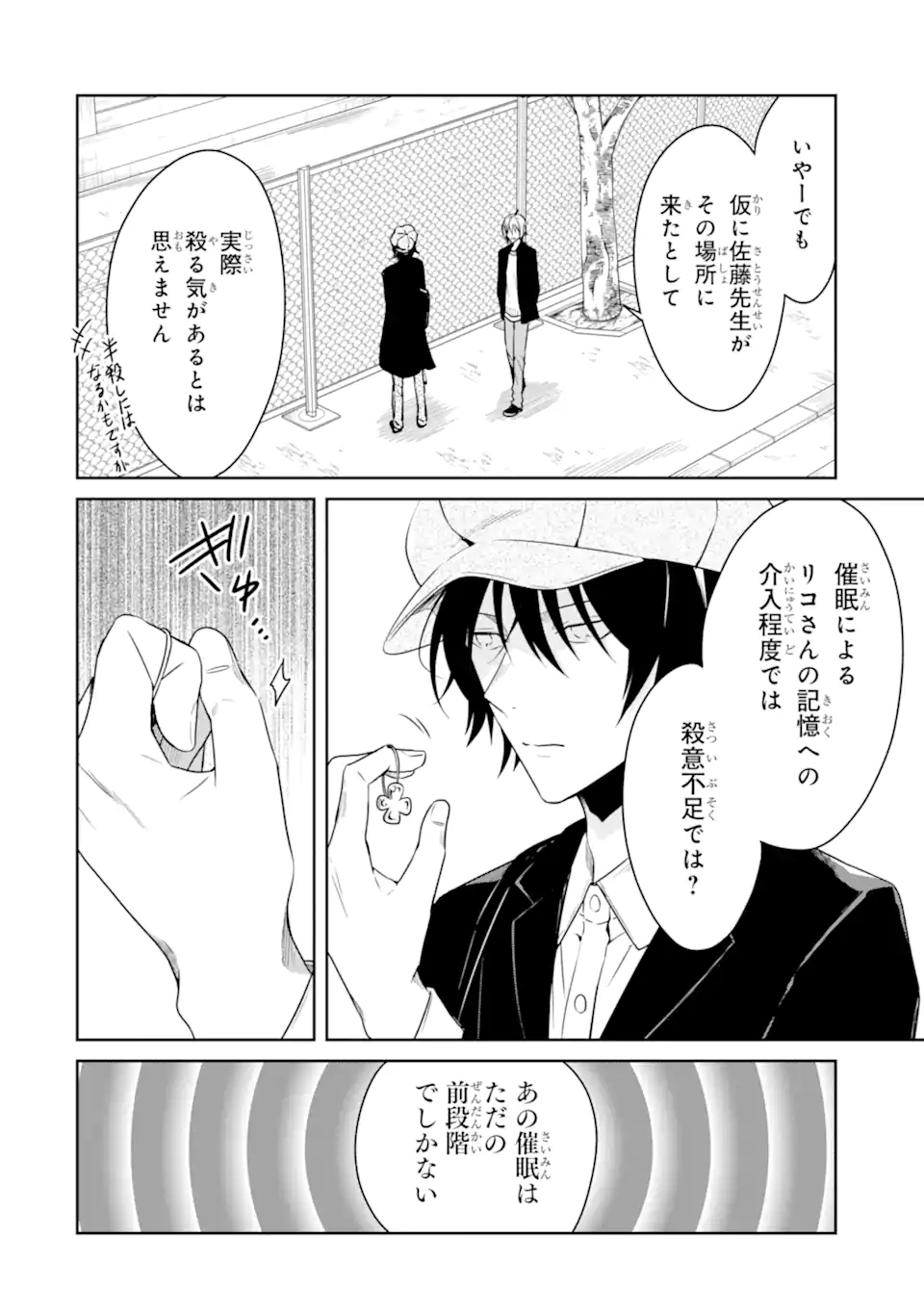 先生のやさしい殺し方 第19.2話 - Trang 4