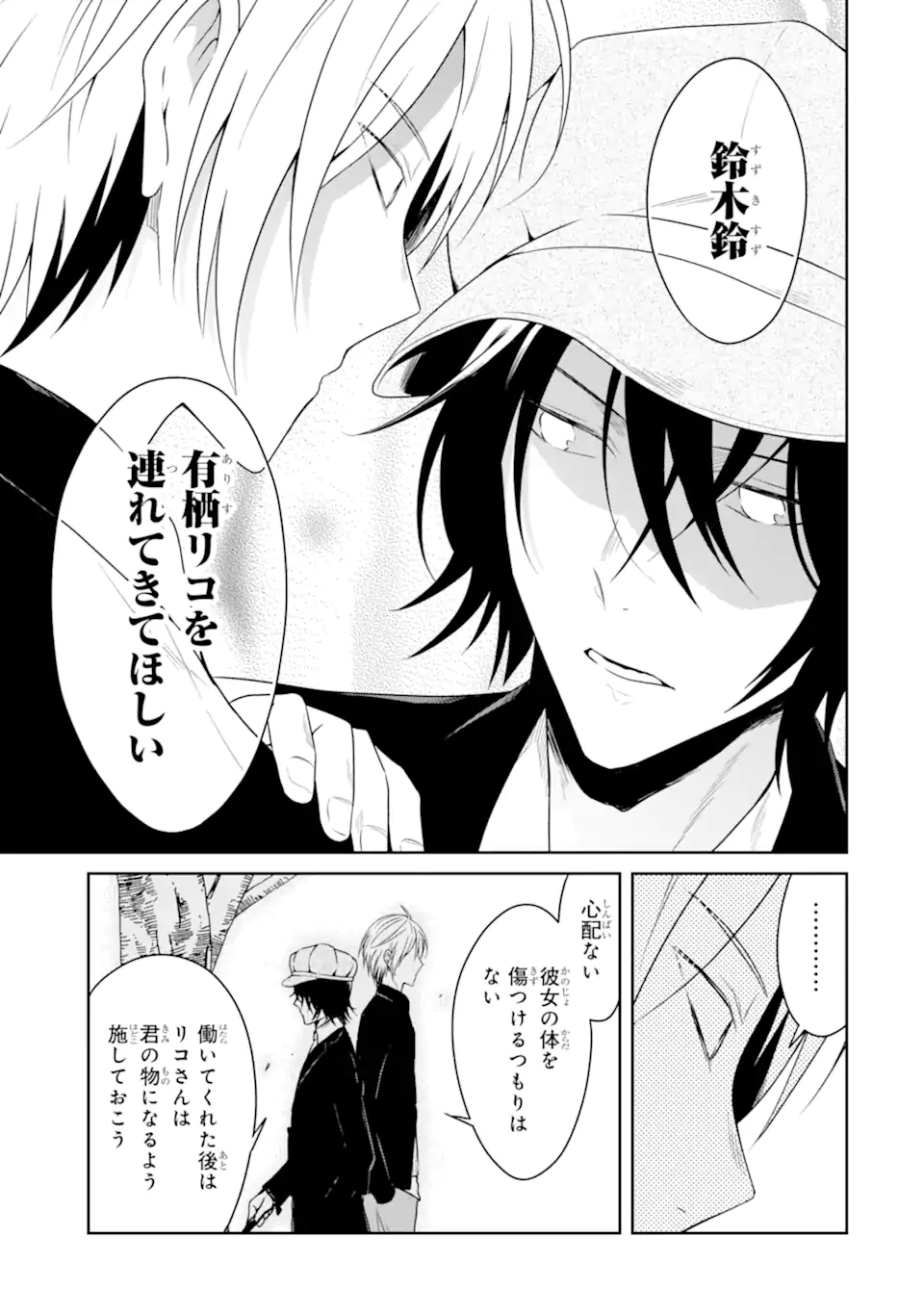 先生のやさしい殺し方 第19.2話 - Trang 5