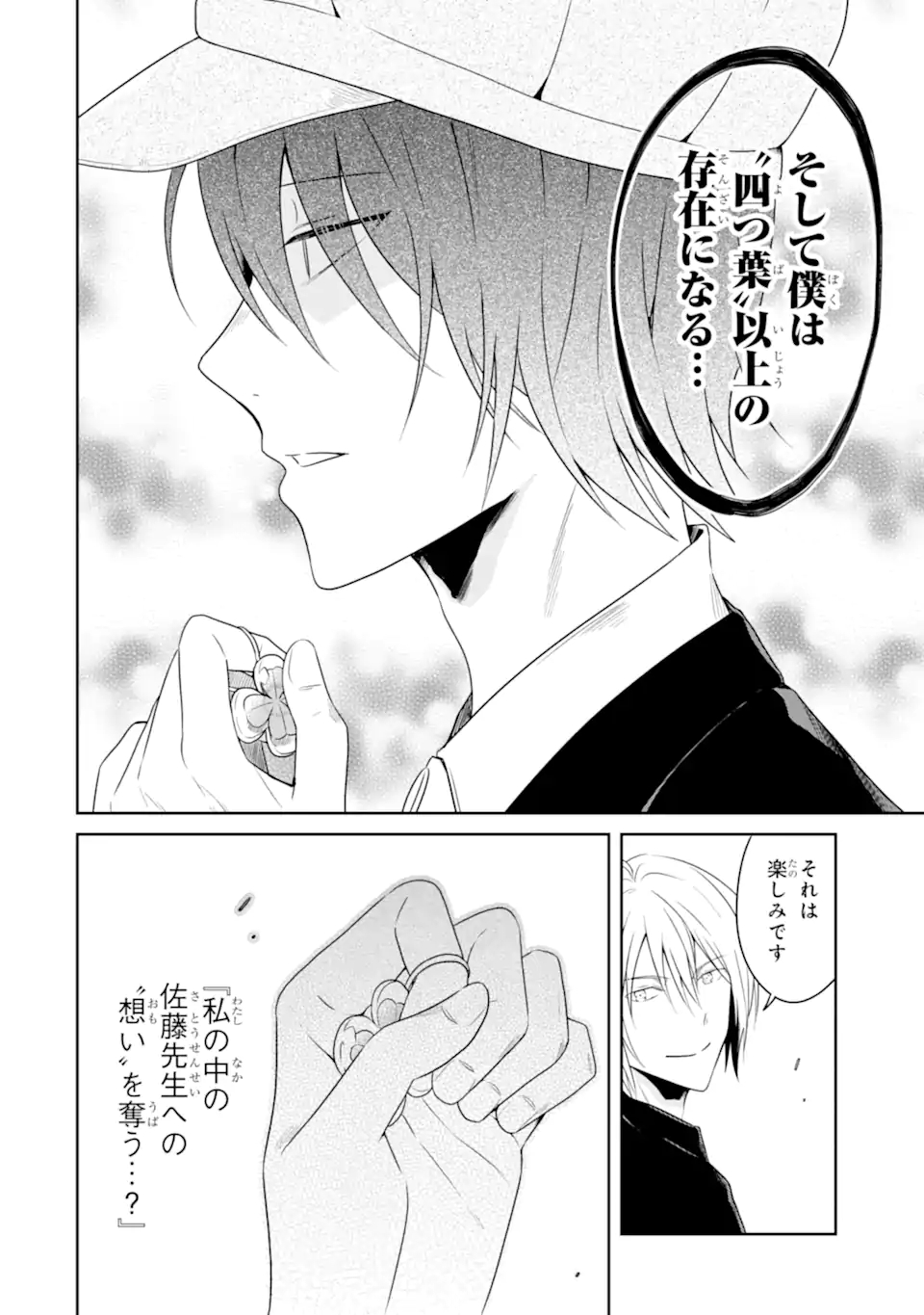 先生のやさしい殺し方 第19.2話 - Trang 6
