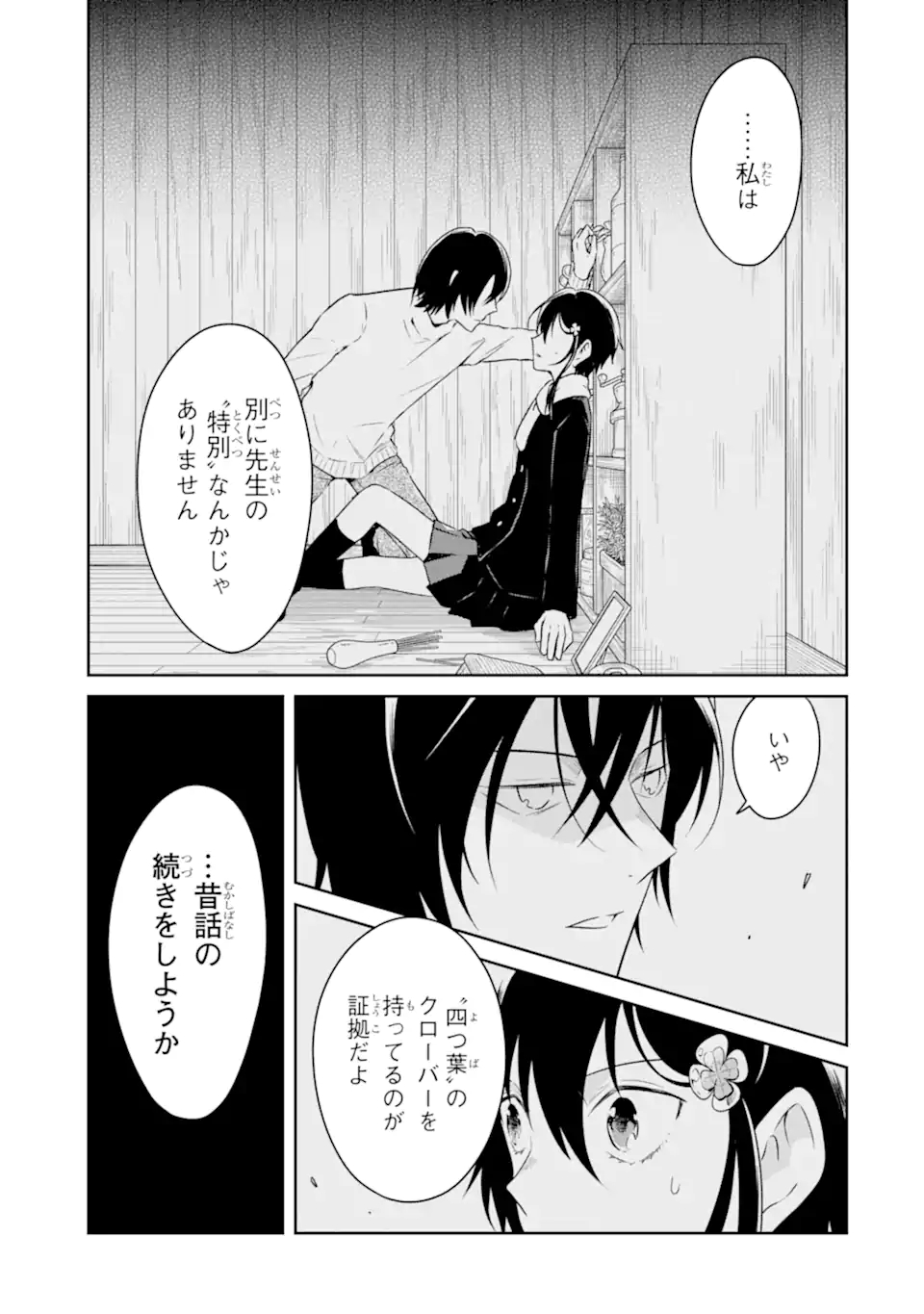先生のやさしい殺し方 第19.2話 - Trang 7