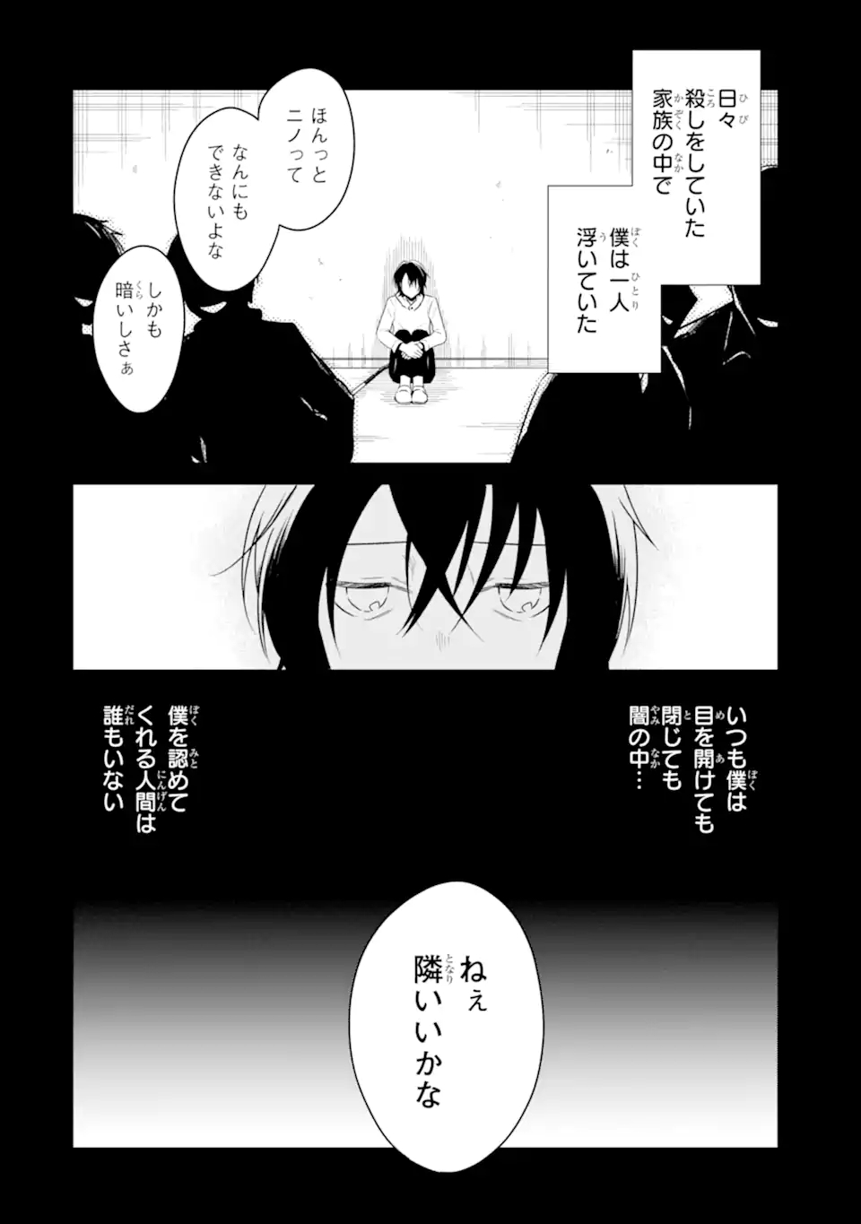 先生のやさしい殺し方 第19.2話 - Trang 8