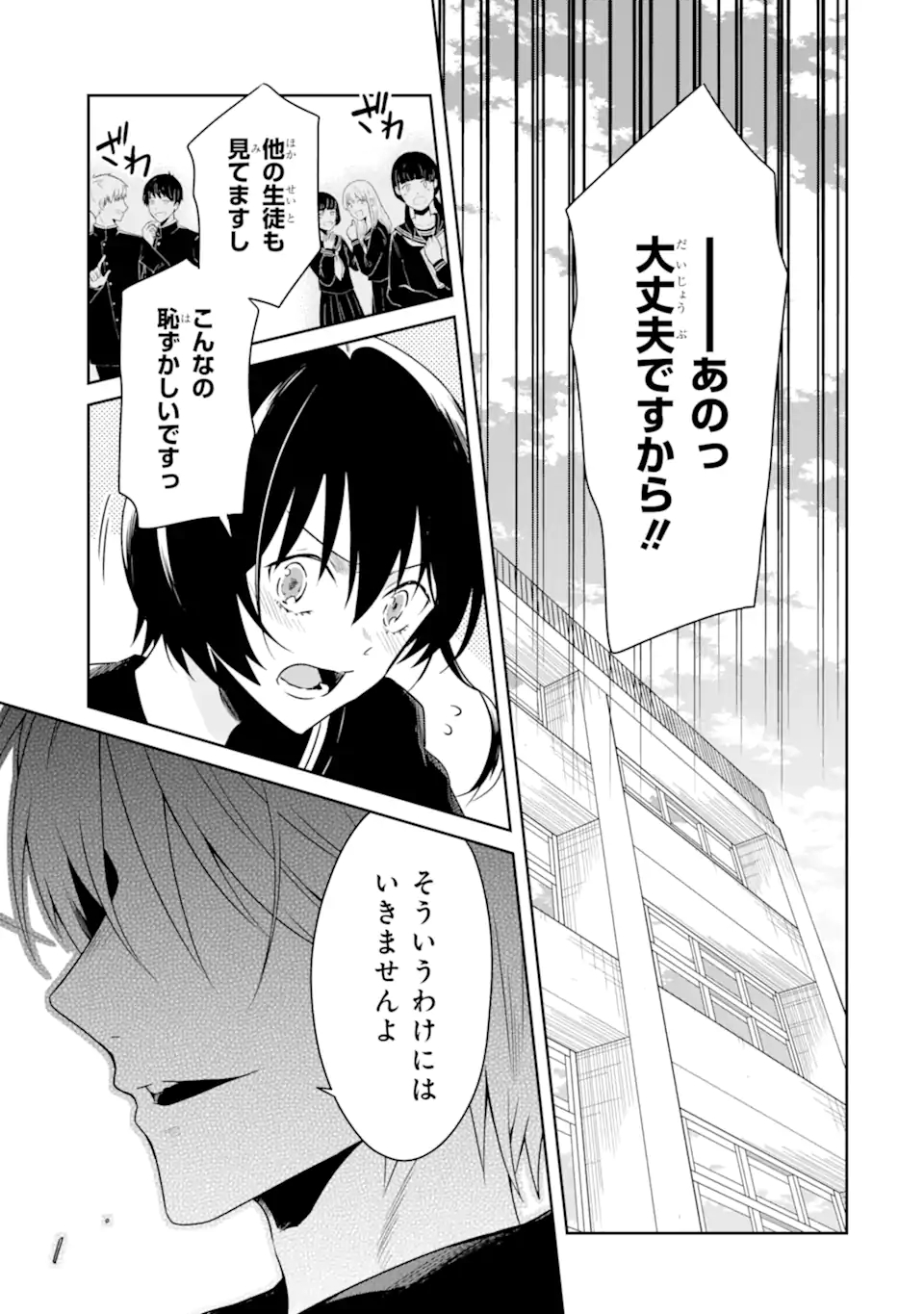 先生のやさしい殺し方 第19.1話 - Trang 1