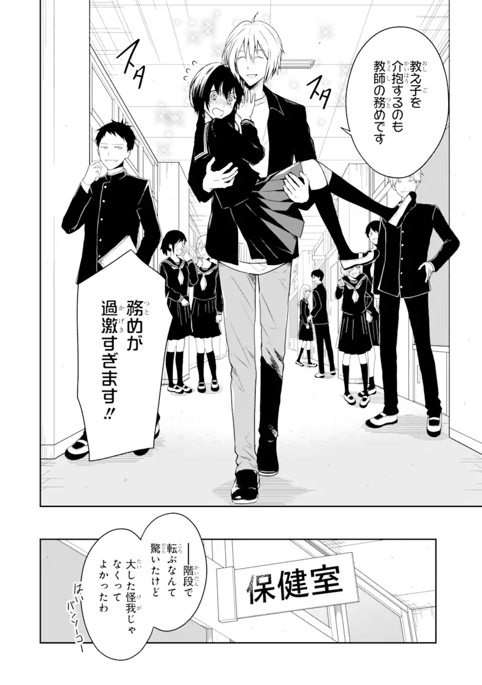 先生のやさしい殺し方 第19.1話 - Trang 2