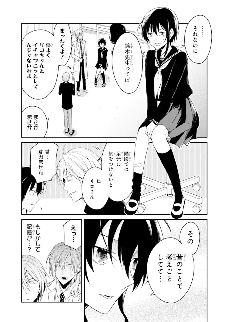 先生のやさしい殺し方 第19.1話 - Trang 3