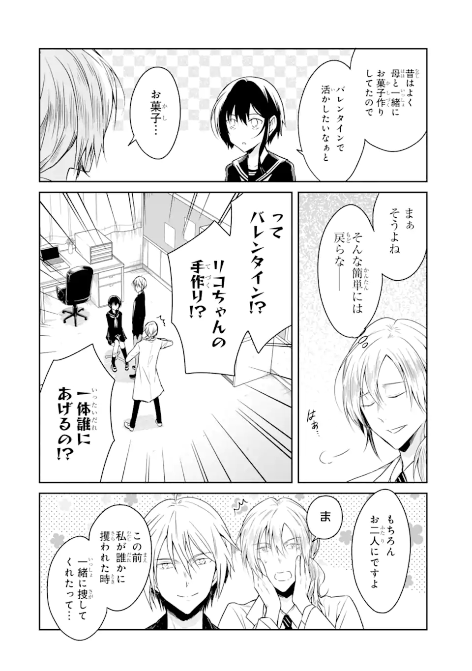 先生のやさしい殺し方 第19.1話 - Trang 4