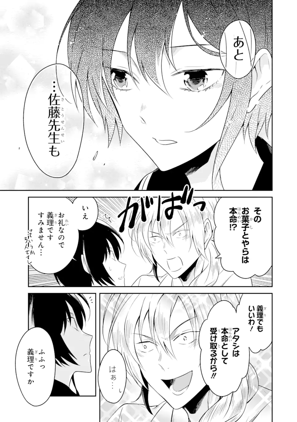 先生のやさしい殺し方 第19.1話 - Trang 5