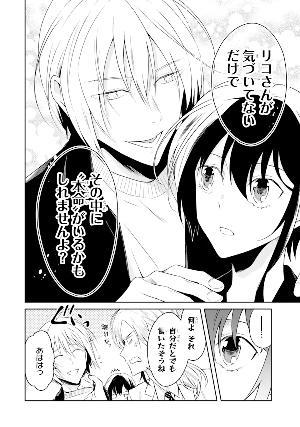 先生のやさしい殺し方 第19.1話 - Trang 6
