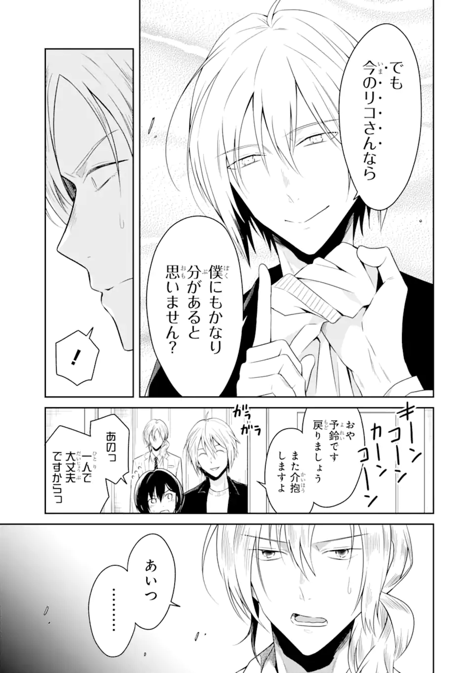 先生のやさしい殺し方 第19.1話 - Trang 7