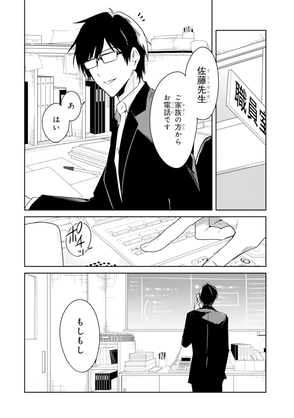 先生のやさしい殺し方 第19.1話 - Trang 8