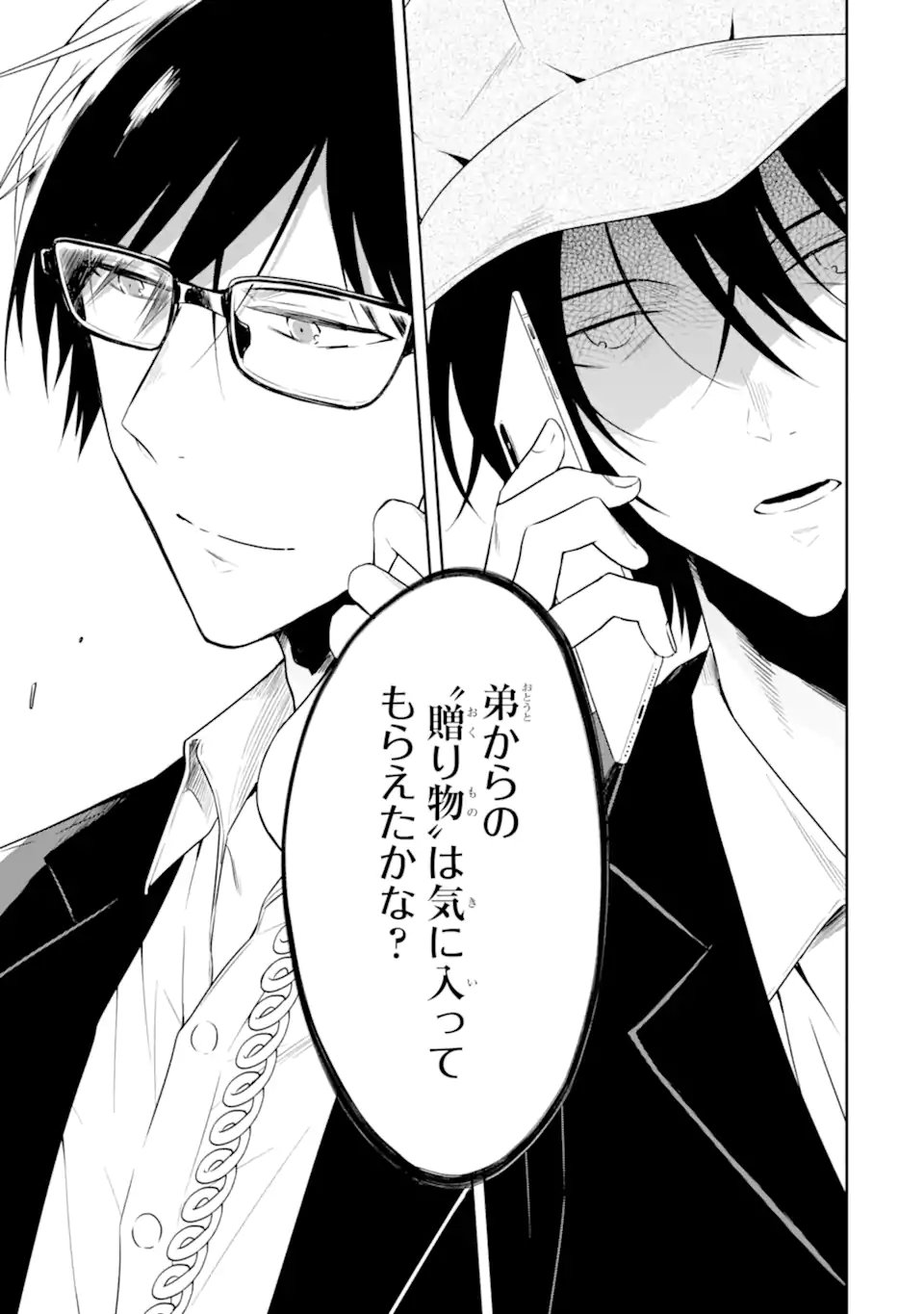 先生のやさしい殺し方 第19.1話 - Trang 9