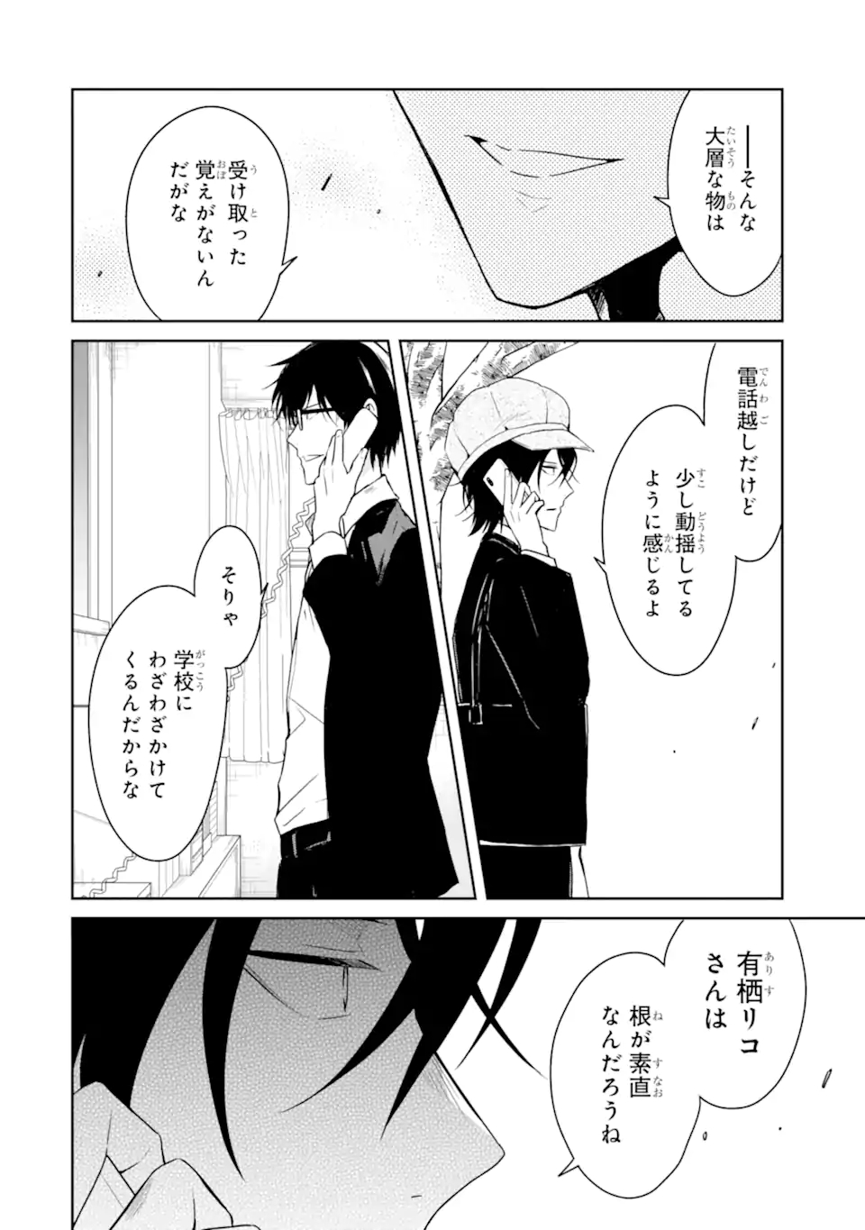先生のやさしい殺し方 第19.1話 - Trang 10
