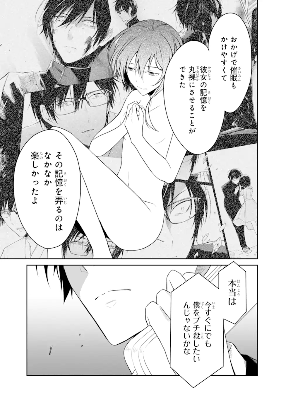 先生のやさしい殺し方 第19.1話 - Trang 11