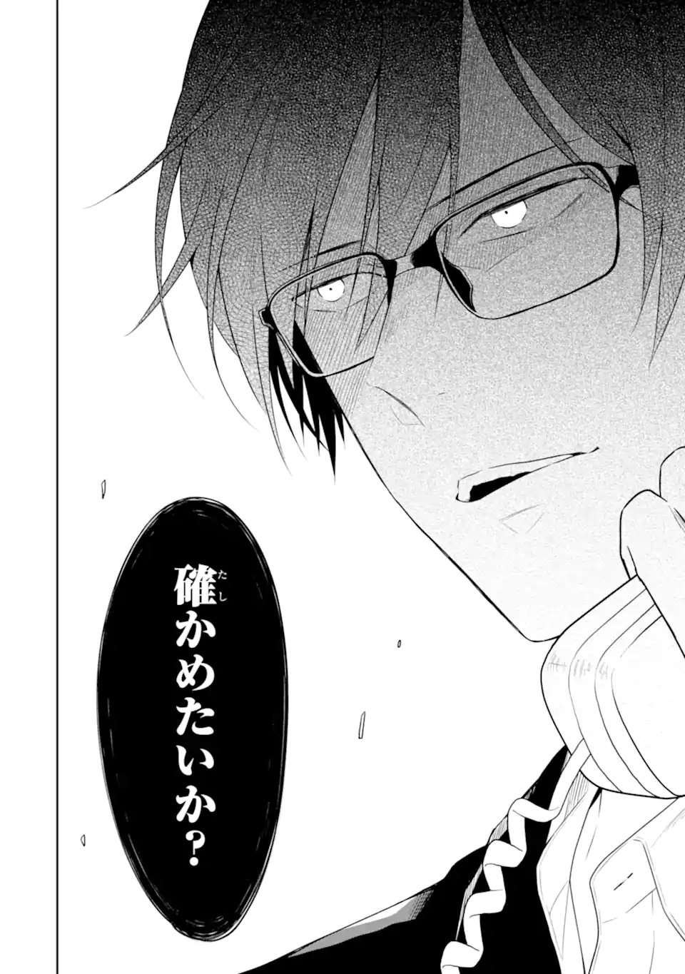 先生のやさしい殺し方 第19.1話 - Trang 12