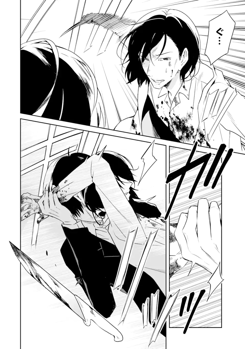 先生のやさしい殺し方 第18.5話 - Trang 1