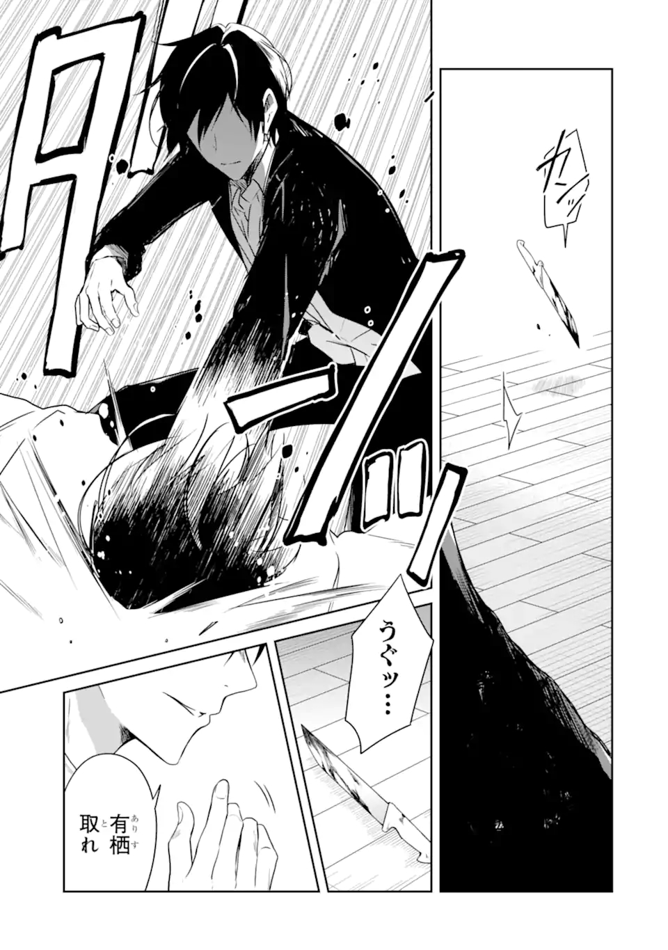 先生のやさしい殺し方 第18.5話 - Trang 2