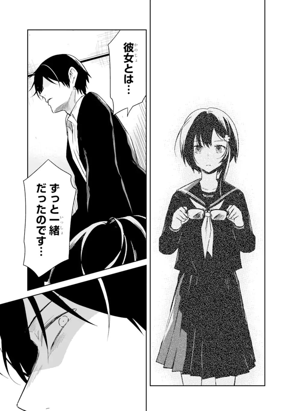 先生のやさしい殺し方 第18.5話 - Trang 4