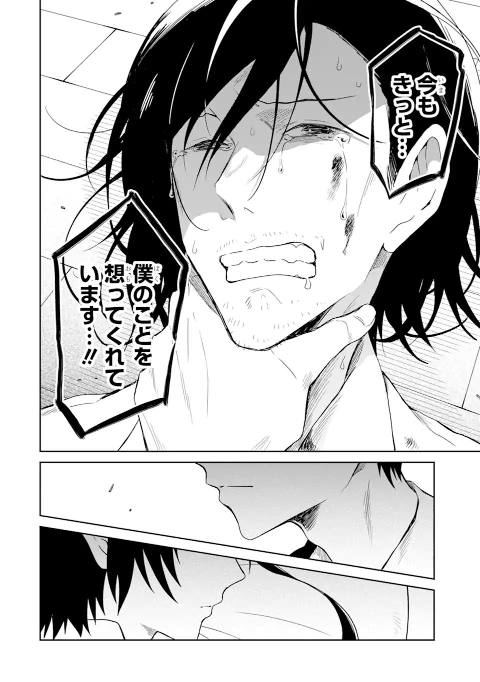 先生のやさしい殺し方 第18.5話 - Trang 5