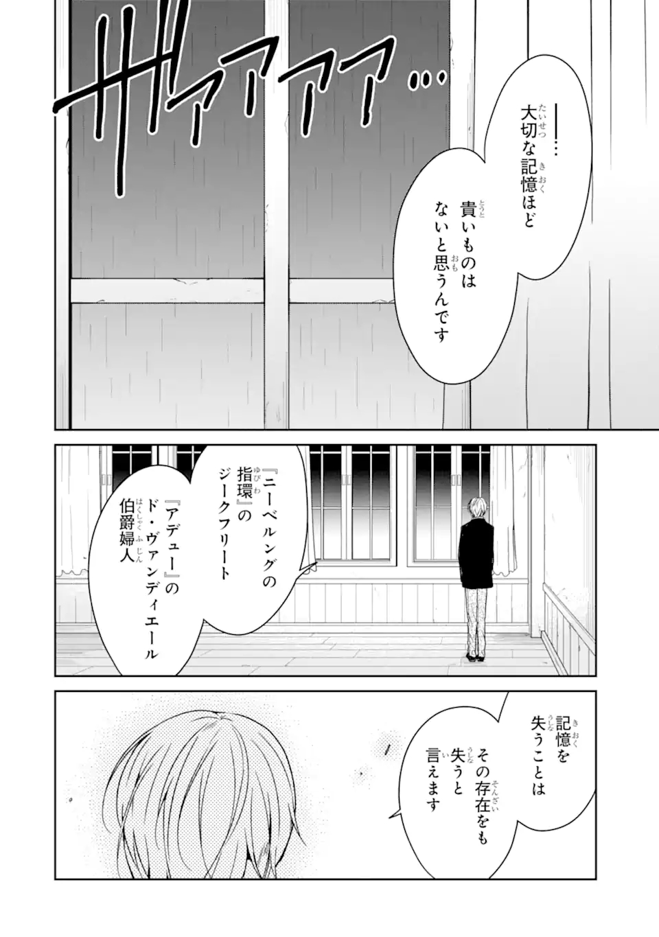 先生のやさしい殺し方 第18.5話 - Trang 7