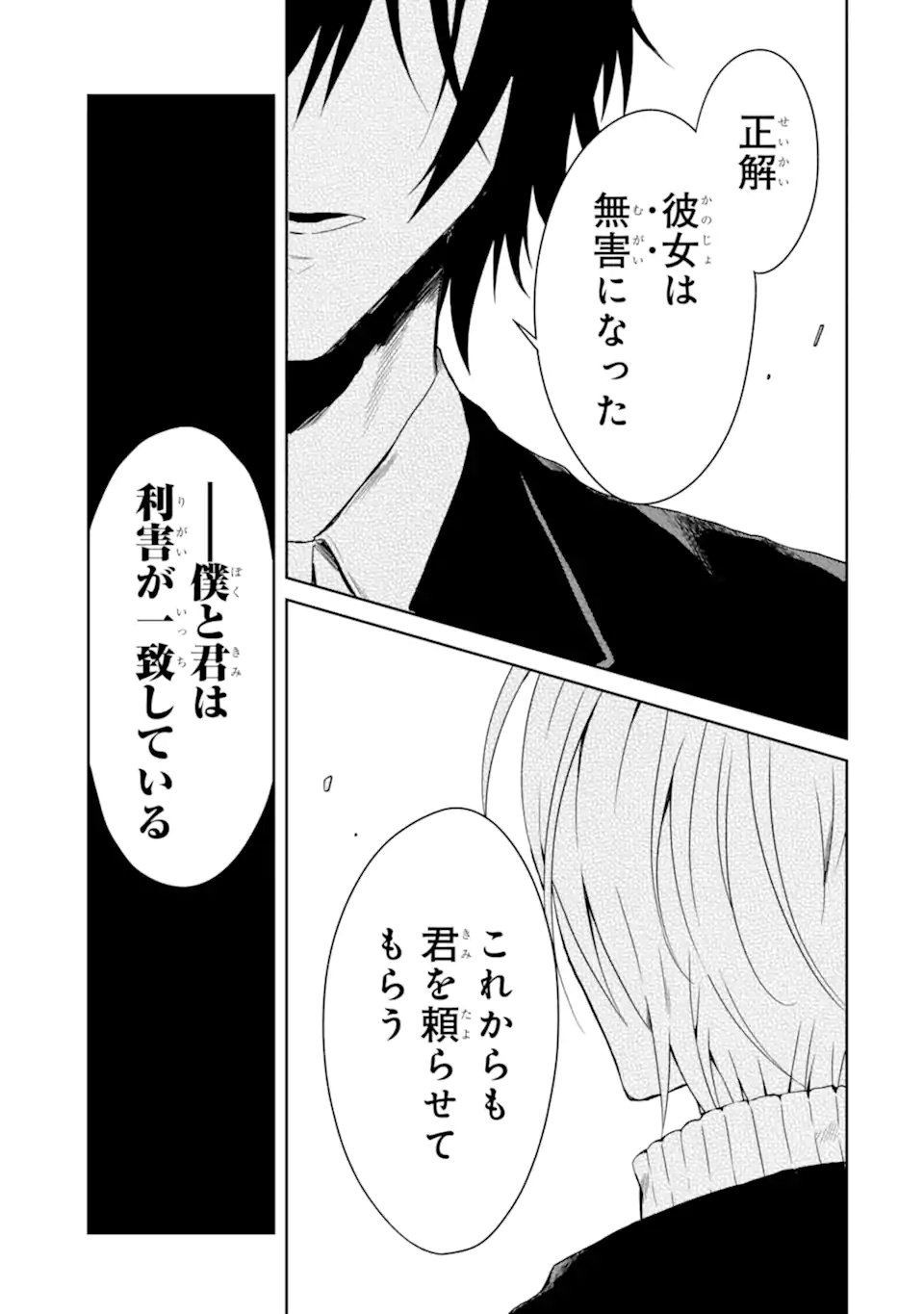 先生のやさしい殺し方 第18.5話 - Trang 8