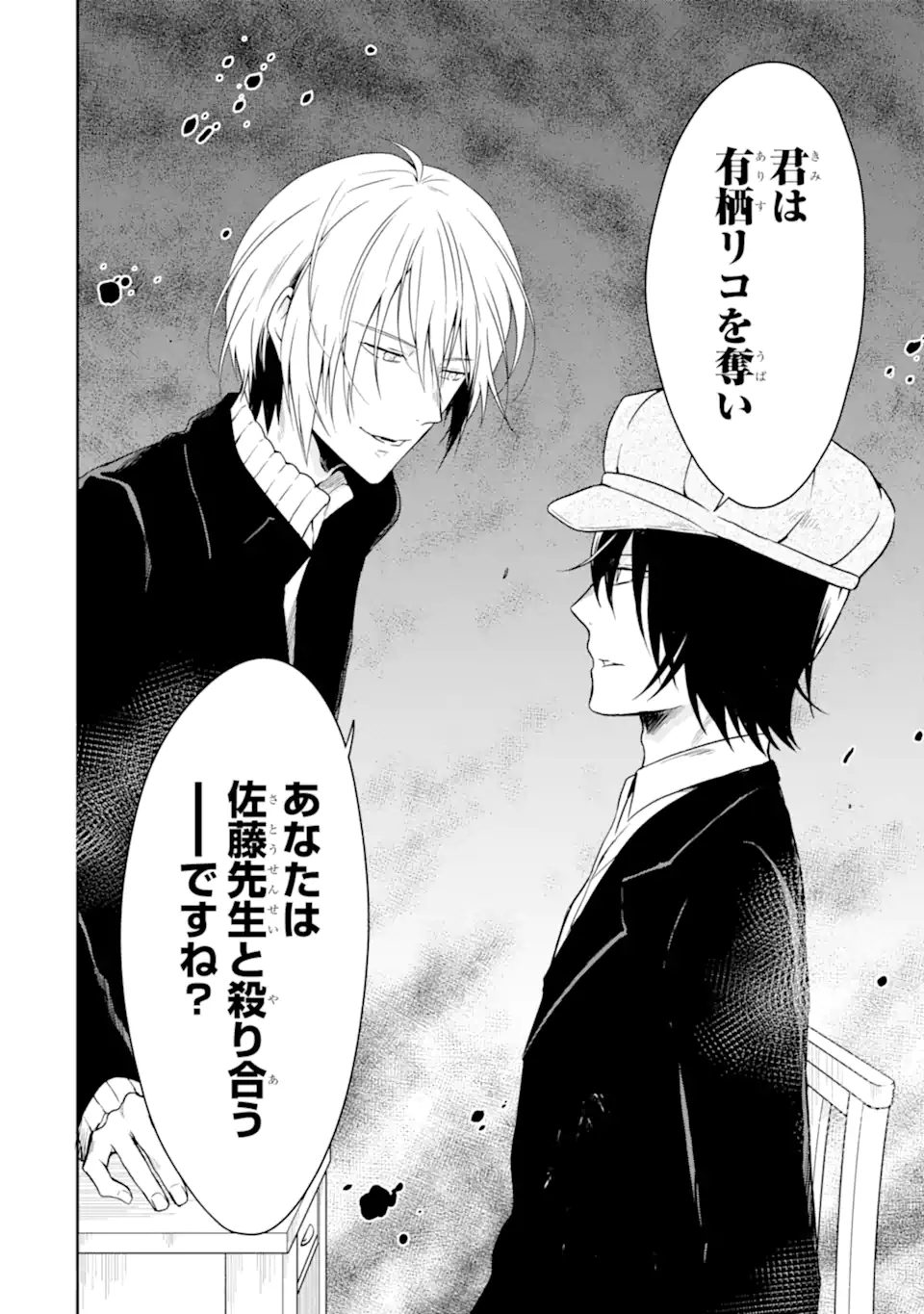 先生のやさしい殺し方 第18.5話 - Trang 9