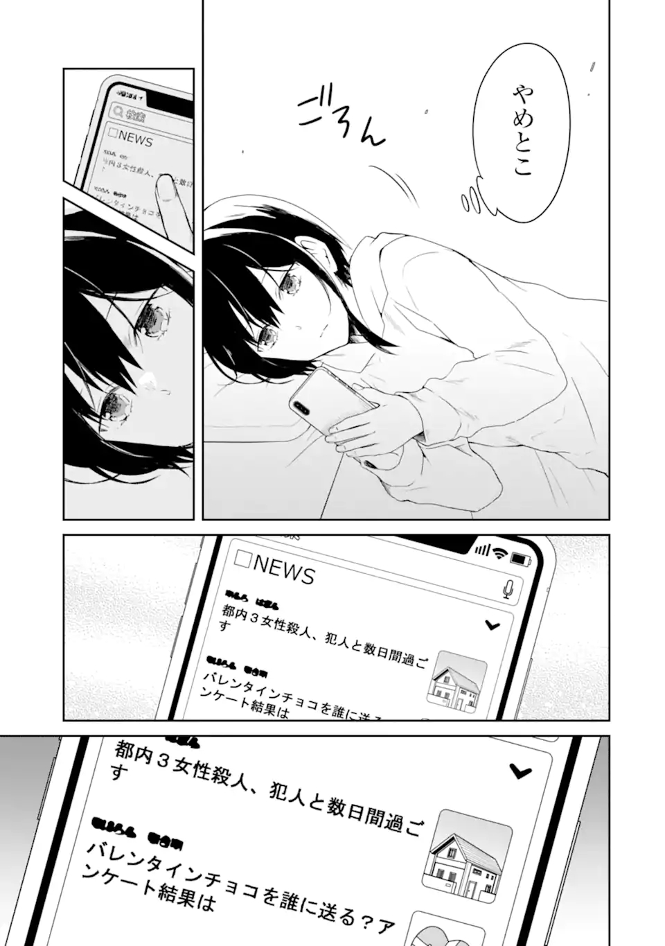 先生のやさしい殺し方 第18.4話 - Trang 1