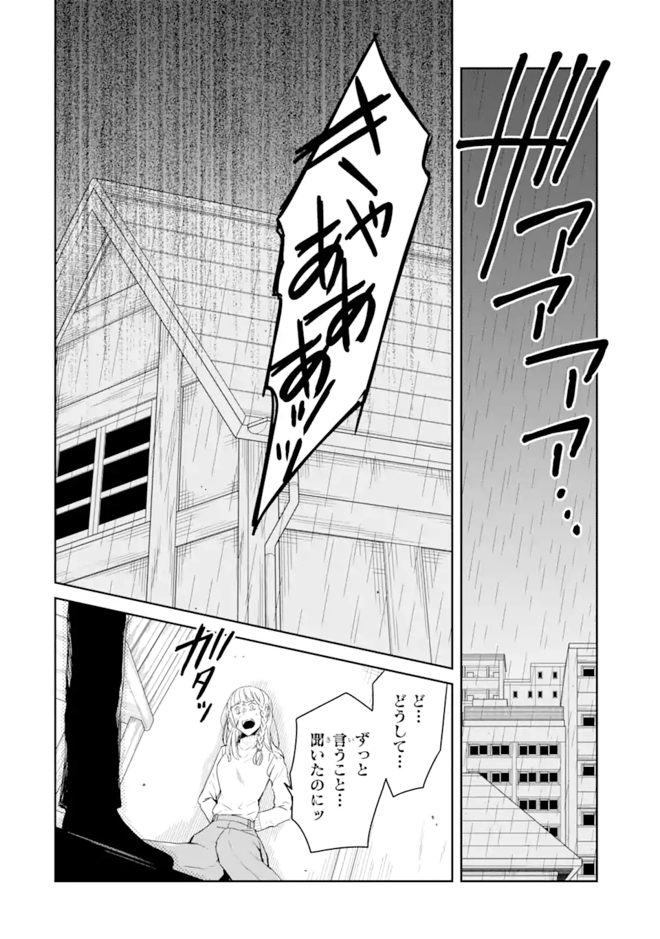 先生のやさしい殺し方 第18.4話 - Trang 2