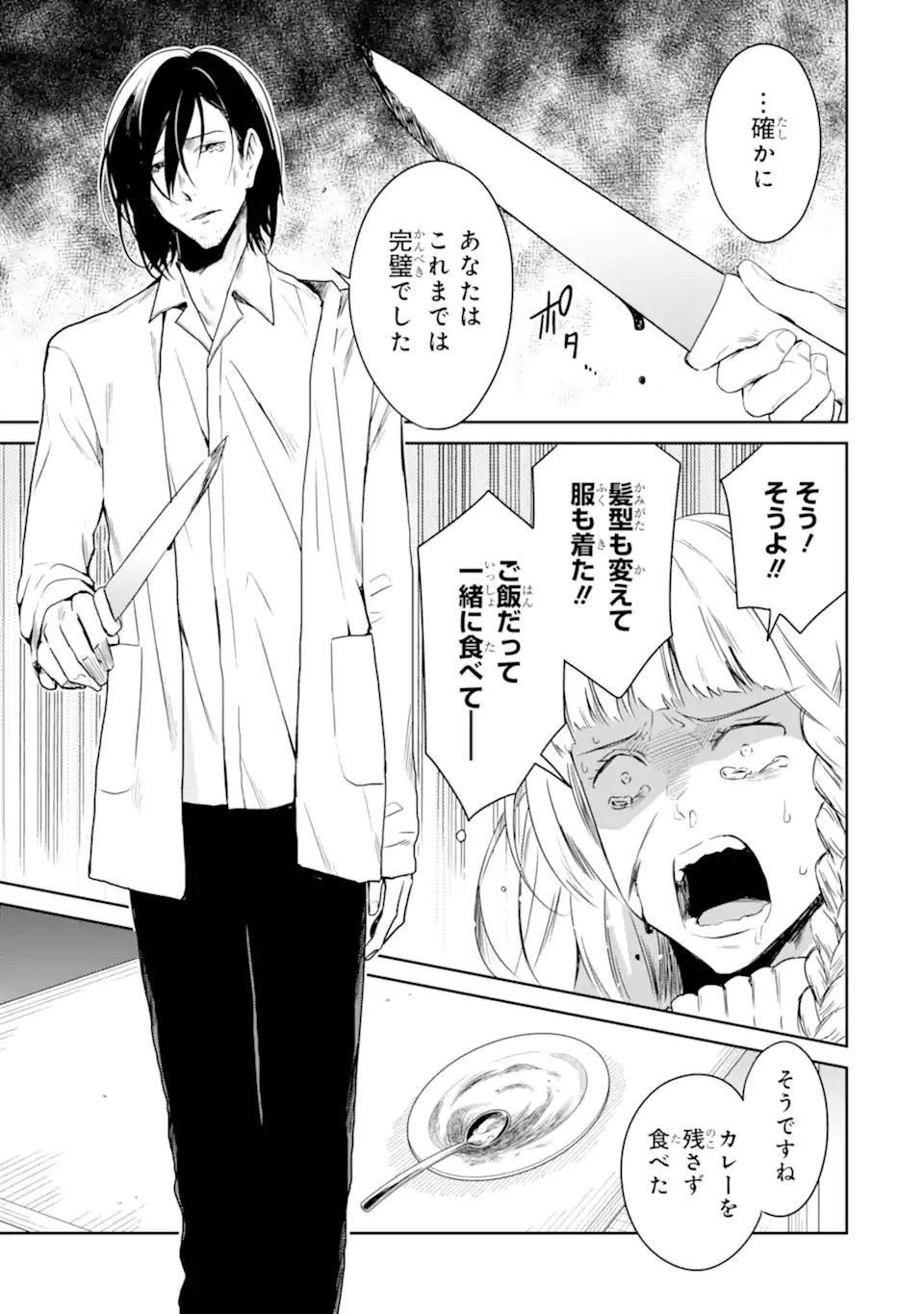 先生のやさしい殺し方 第18.4話 - Trang 3